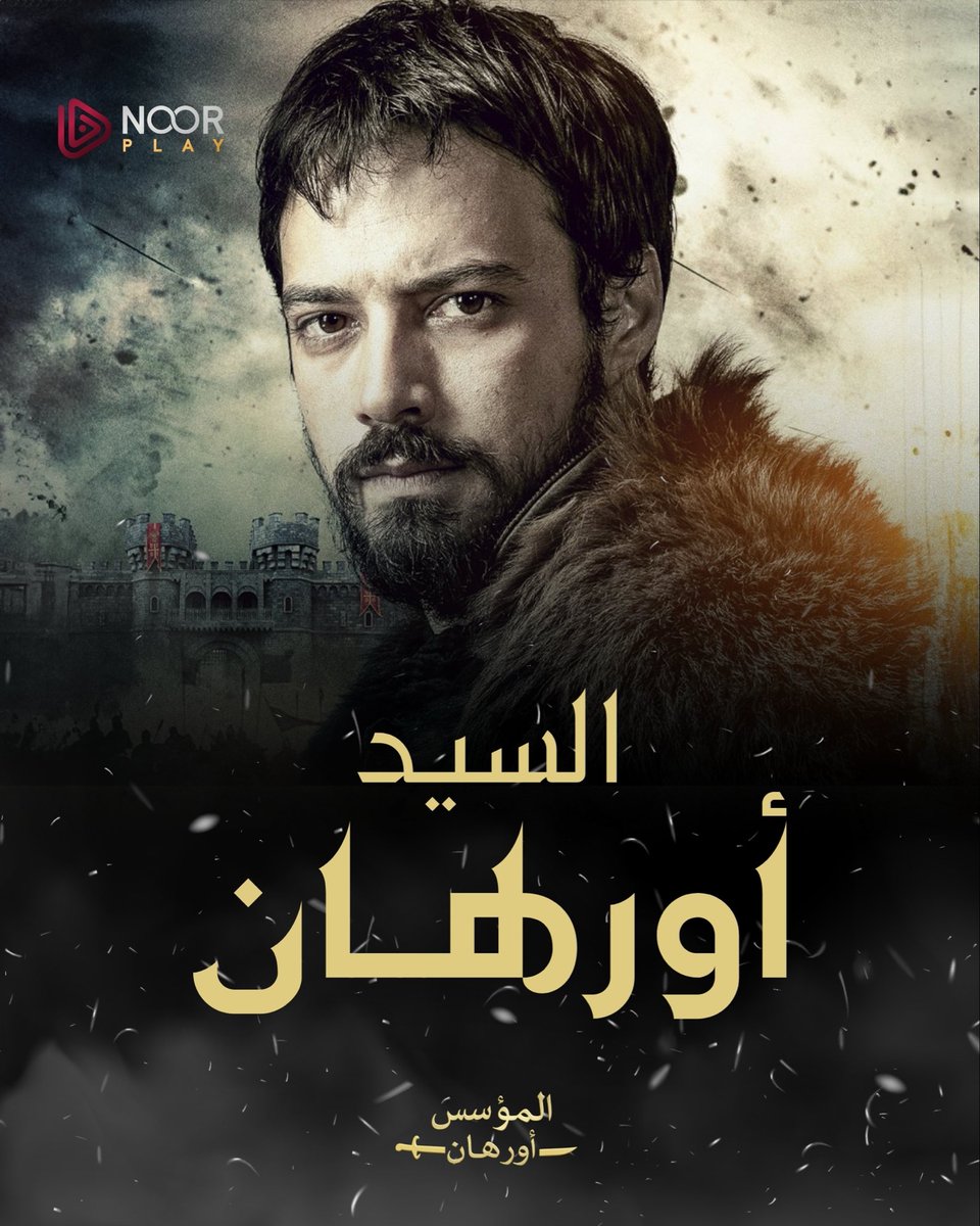مسلسل المؤسس اورهان الموسم الاول الحلقة 1 الاولي مترجمة